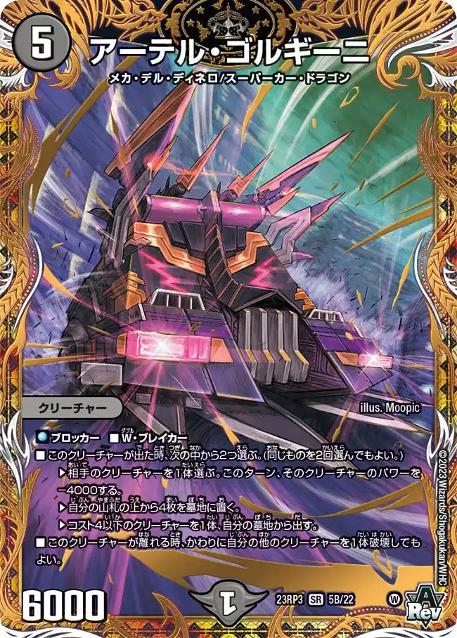 アーテル・ゴルギーニ★24h発送★青黒コンプレックス 商品 | 国内最大級デュエルマスターズ通販サイト「晴れる屋3」