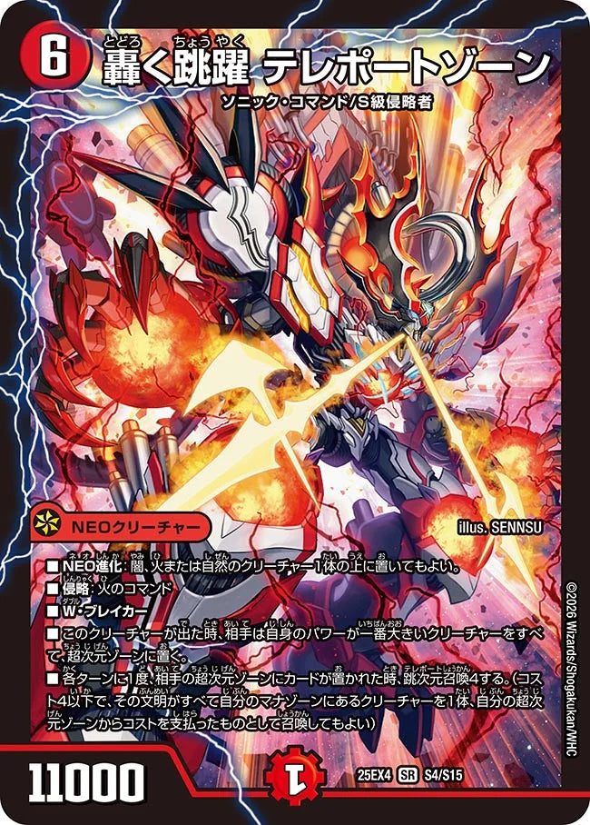 【状態B】《轟く跳躍 テレポートゾーン》SR【DM25-EX4】[S4/S15]