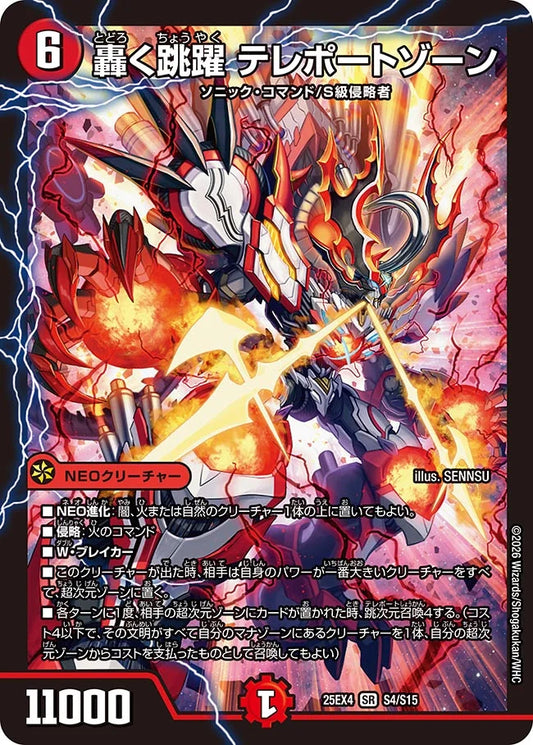 【状態B】《轟く跳躍 テレポートゾーン》SR【DM25-EX4】[S4/S15]