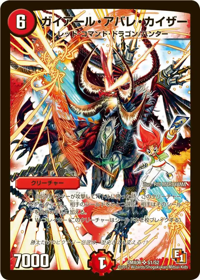 デュエルマスターズ　ガイアール・アバレ・ガイザー 　ARS鑑定:10+ ガイアール・アバレ・カイザー》SR【DMX-06】[S1/S2] | 国内最大級