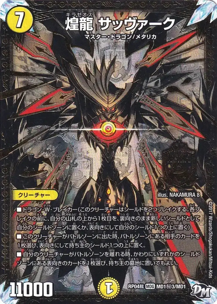 【状態B】《煌龍 サッヴァーク》MDG【DMRP-04裁】[MD1㊙3/MD1]