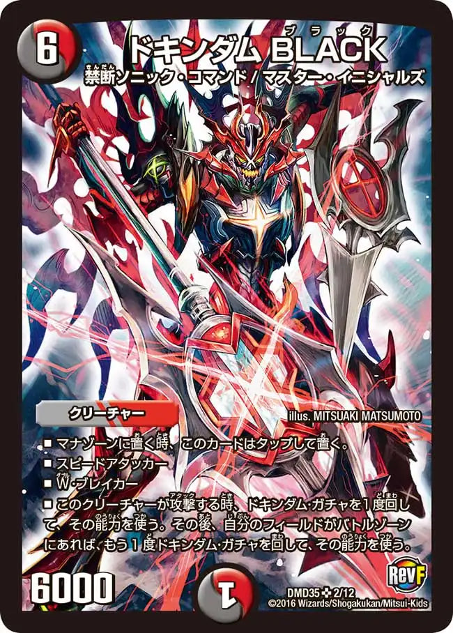 連ドラ モルト デッキパーツ 超次元ドキンダム付き DXデュエガチャデッキ「禁星の壊者 ドキンダム」 | 国内最大級