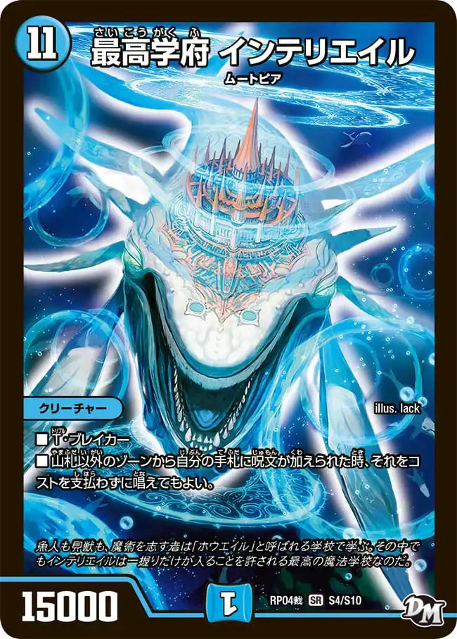 【状態B】《最高学府 インテリエイル》SR【DMRP-04裁】[S4/S10]