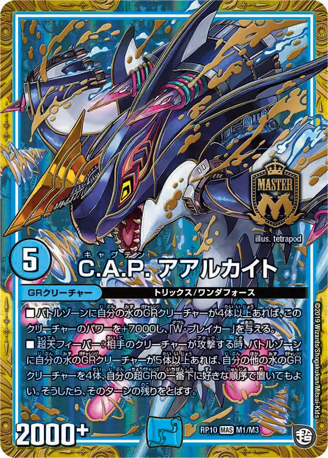【状態B】《C.A.P. アアルカイト》MAS【DMRP-10】[M1/M3]
