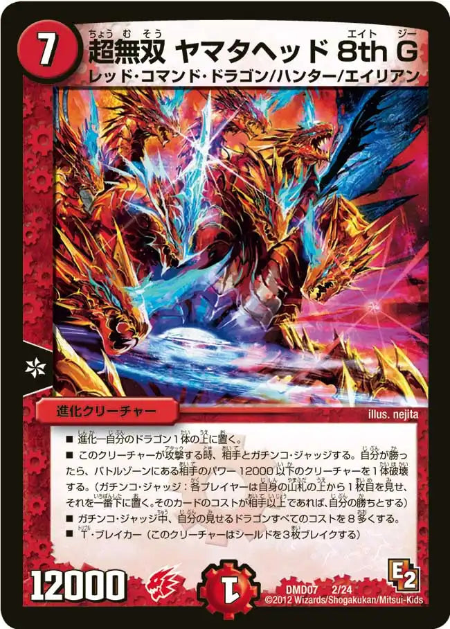 超融合2枚　ガルーラドロゴンセット 変形デッキセット「DX鬼ドラゴン」 | 国内最大級デュエル
