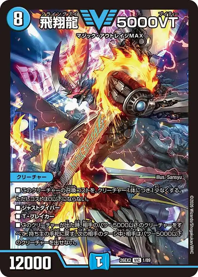 【状態B】《飛翔龍 5000VT》VIC【DM26-EX2】[1/89]