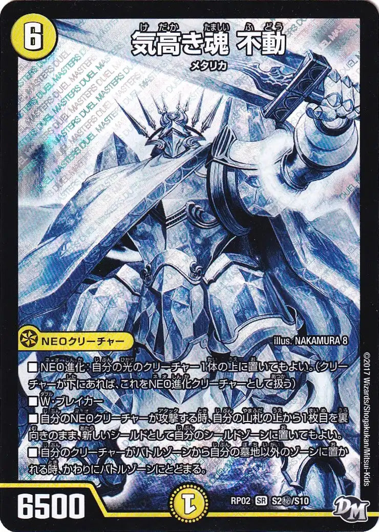 【状態B】《気高き魂 不動》SR【DMRP-02】[S2㊙/S10]