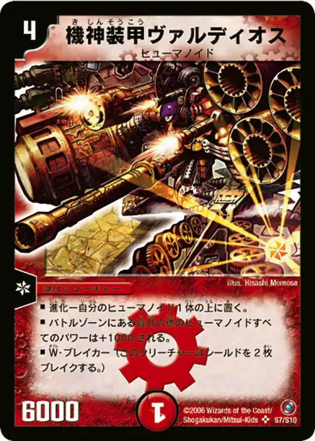 《機神装甲ヴァルディオス》SR【DM-18】[S7/S10]