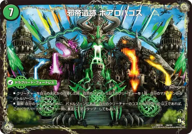 【状態D】《邪帝斧 ボアロアックス / 邪帝遺跡 ボアロパゴス / 我臥牙 ヴェロキボアロス》-【DMX-18】[16/50]