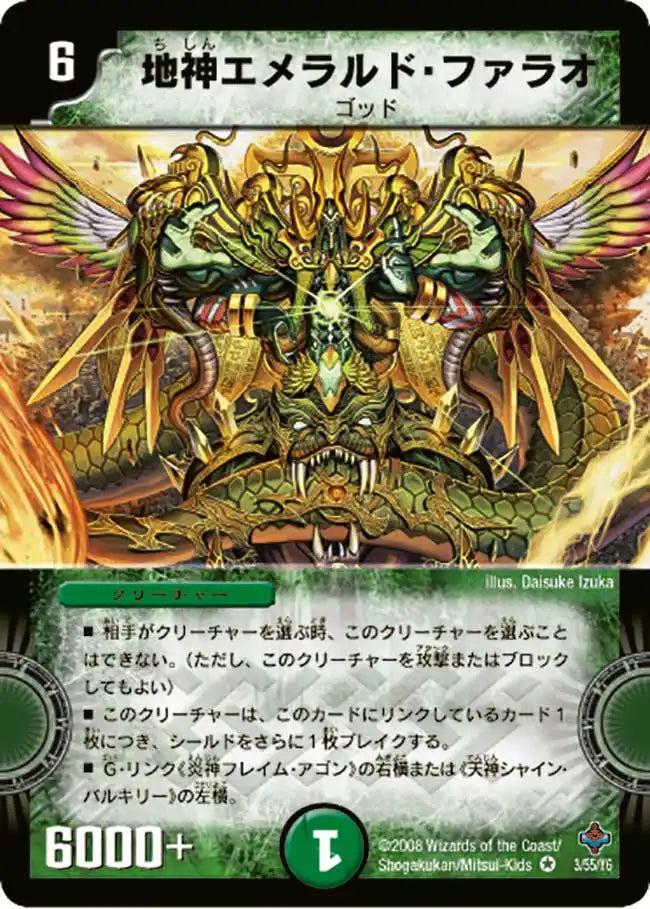 【状態C】《地神エメラルド・ファラオ》VR【DM-27】[3/55]