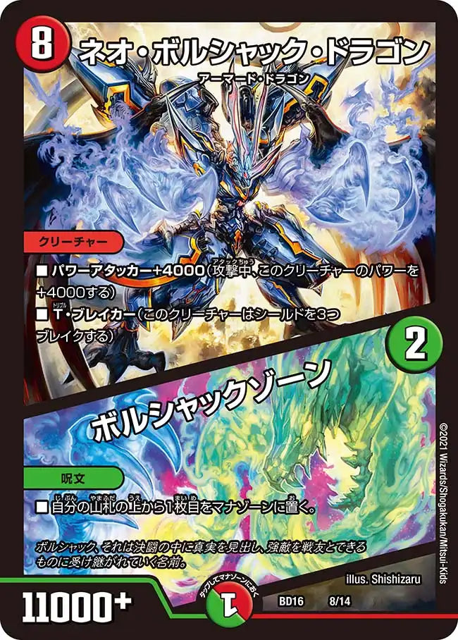 DMBD-16 デュエル・マスターズTCG 20th クロニクルデッキ 決闘