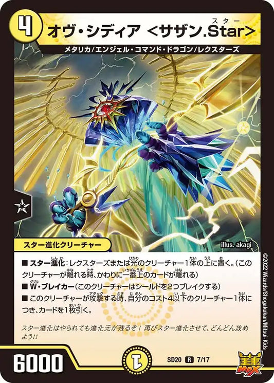 キングマスタースタートデッキ「ジョーのS-MAX進化」 | 国内最大 キングマスタースタートデッキ「ジョーのS-MAX進化」 | 国内最大