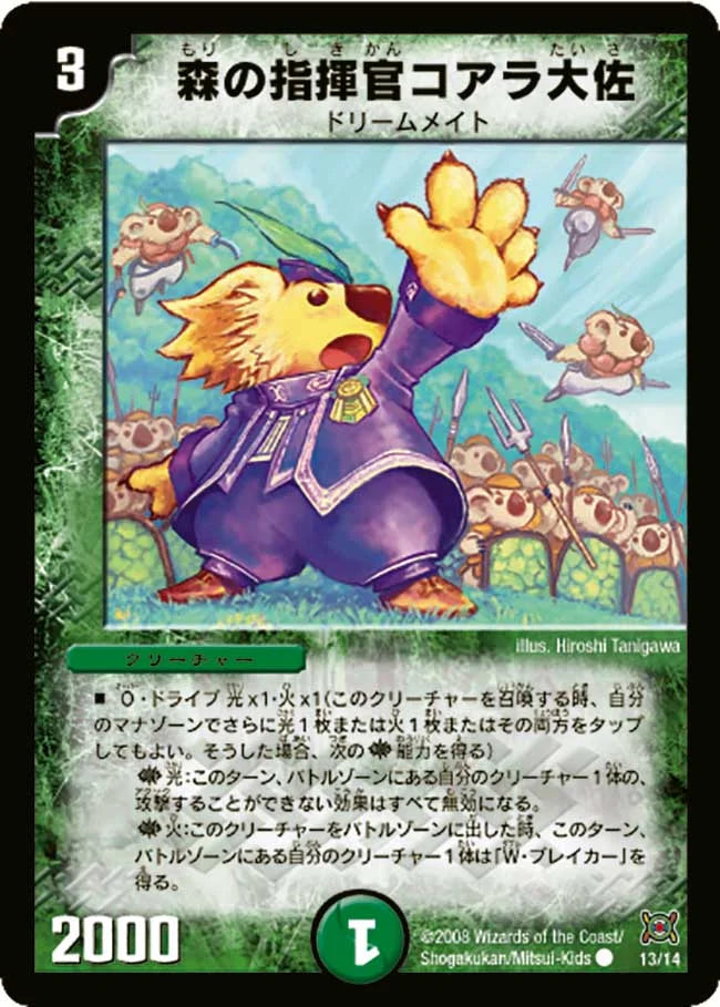 《森の指揮官コアラ大佐》C【DMC-41】[13/14]