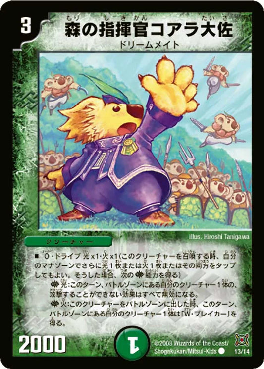 《森の指揮官コアラ大佐》C【DMC-41】[13/14]