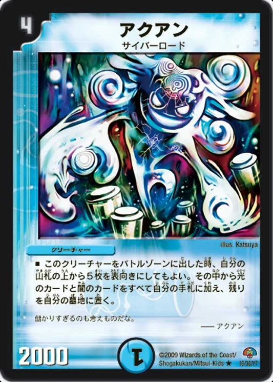 《アクアン》R【DMC-50】[16/30]