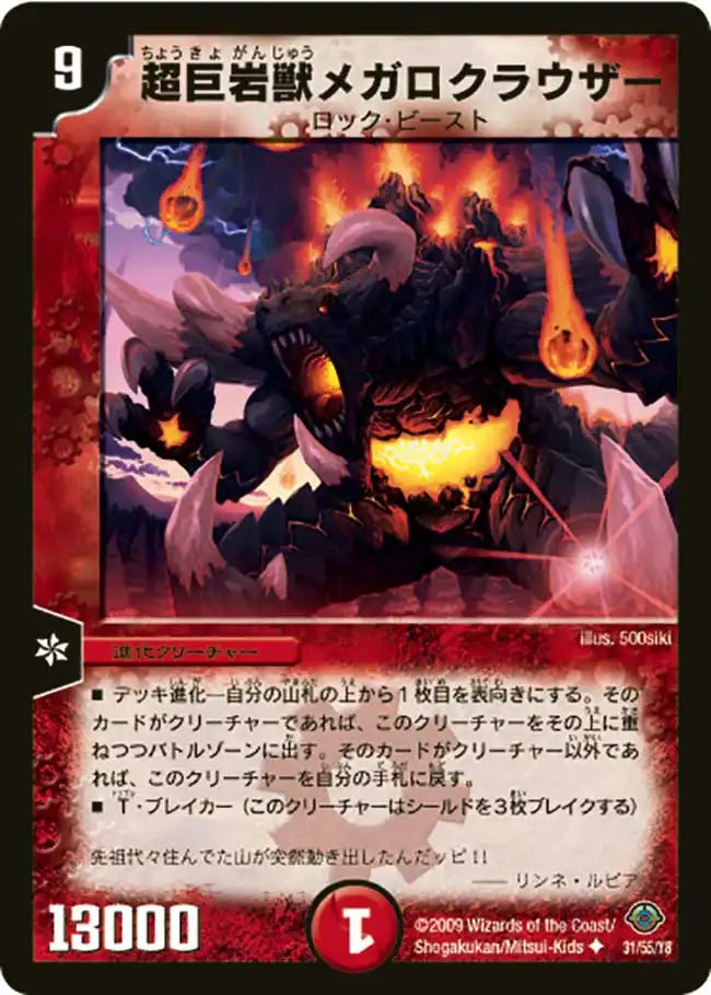 《超巨岩獣メガロクラウザー》U【DM-33】[31/55]