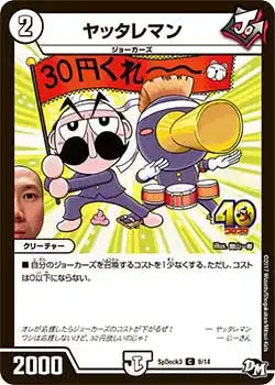 《ヤッタレマン》C【SpDeck3】[9/14]