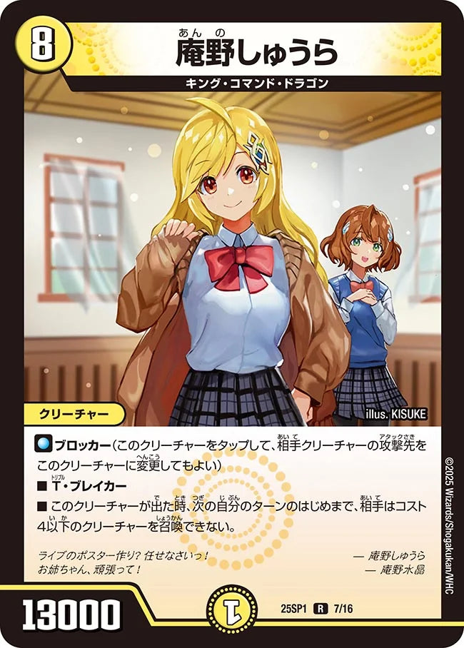 《庵野しゅうら》R【DM25-SP1】[7/16]