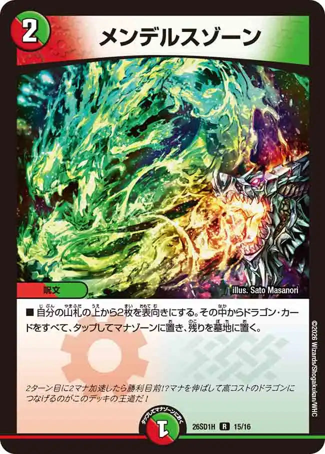 《メンデルスゾーン》R【DM26-SD1H】[15/16]