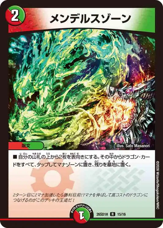 【状態B】《メンデルスゾーン》R【DM26-SD1H】[15/16]