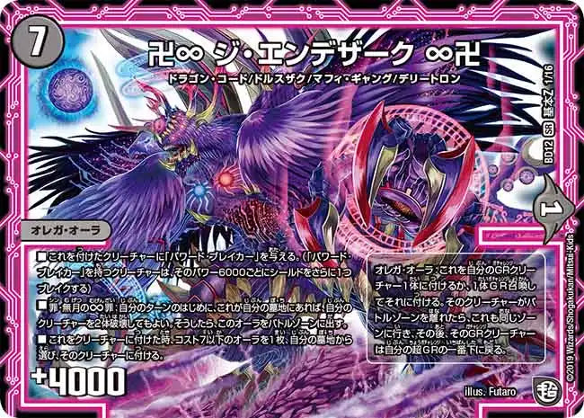 【状態B】《卍∞ ジ・エンデザーク ∞卍》SR【DMBD-12】[G1/G16]