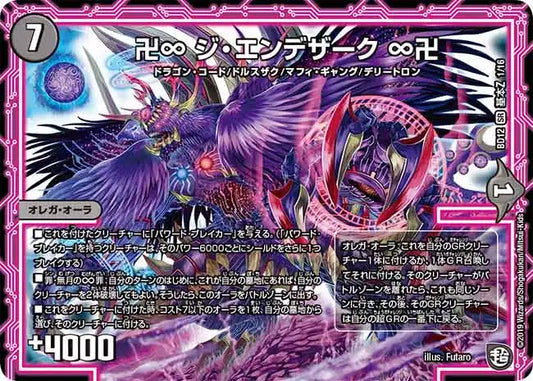【状態B】《卍∞ ジ・エンデザーク ∞卍》SR【DMBD-12】[G1/G16]