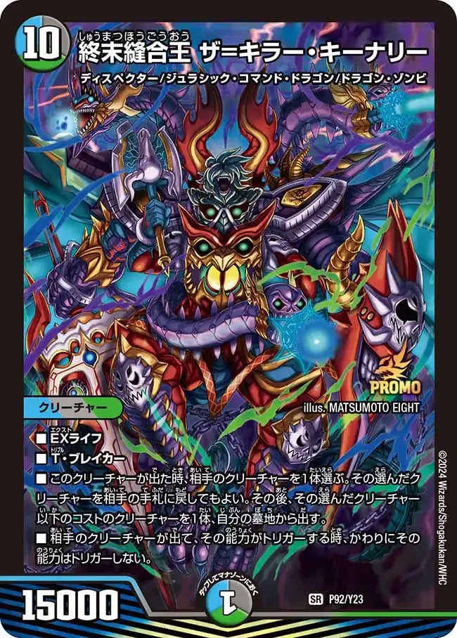 【状態B】《終末縫合王 ザ=キラー・キーナリー》SR【PROMO-Y23】[P92/Y23]