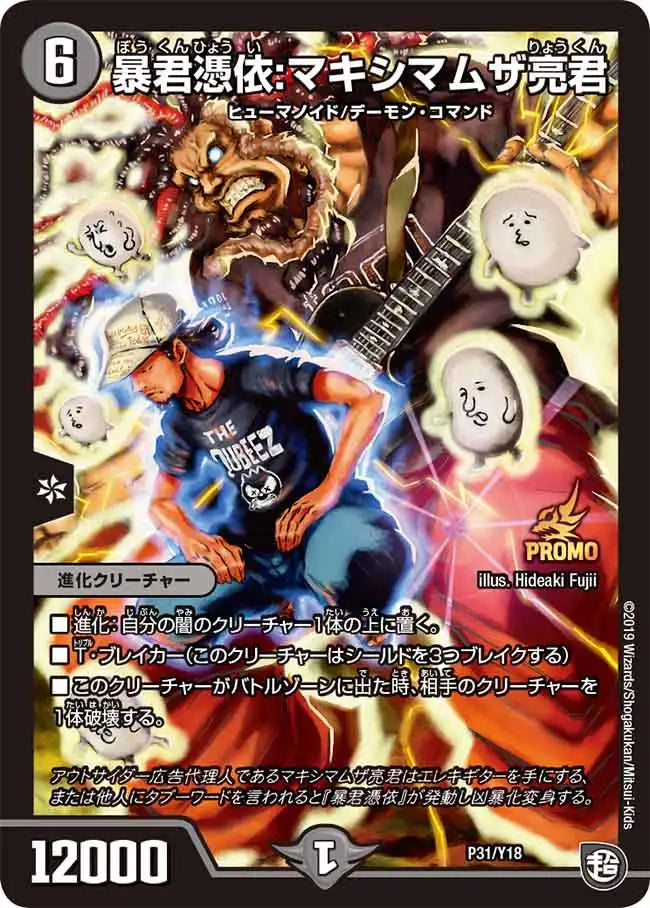 《暴君憑依:マキシマムザ亮君》-【PROMO-Y18】[P31/Y18]