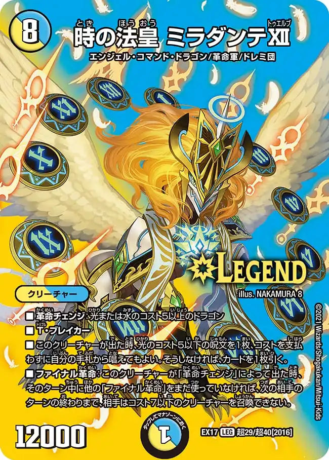 【状態B】《時の法皇 ミラダンテⅫ》LEG【DMEX-17】[超29/超40]