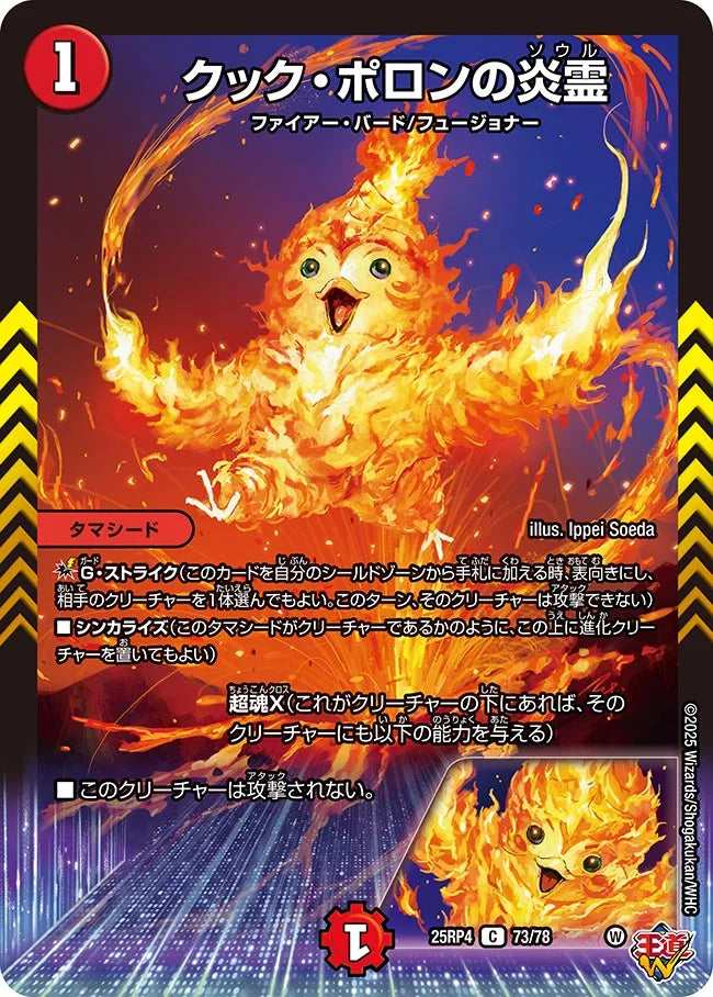 《クック・ポロンの炎霊》C【DM25-RP4】[73/78]