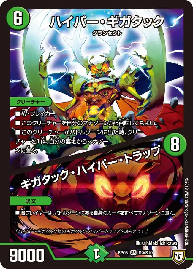 【状態B】《ハイパー・ギガタック / ギガタック・ハイパー・トラップ》SR【DMRP-05】[S9/S10]