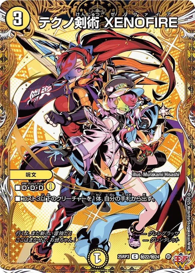 【状態C】《テクノ剣術 XENOFIRE》C【DM25-RP3】[㊙22/㊙24]
