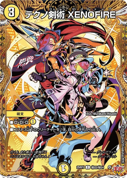 【状態C】《テクノ剣術 XENOFIRE》C【DM25-RP3】[㊙22/㊙24]
