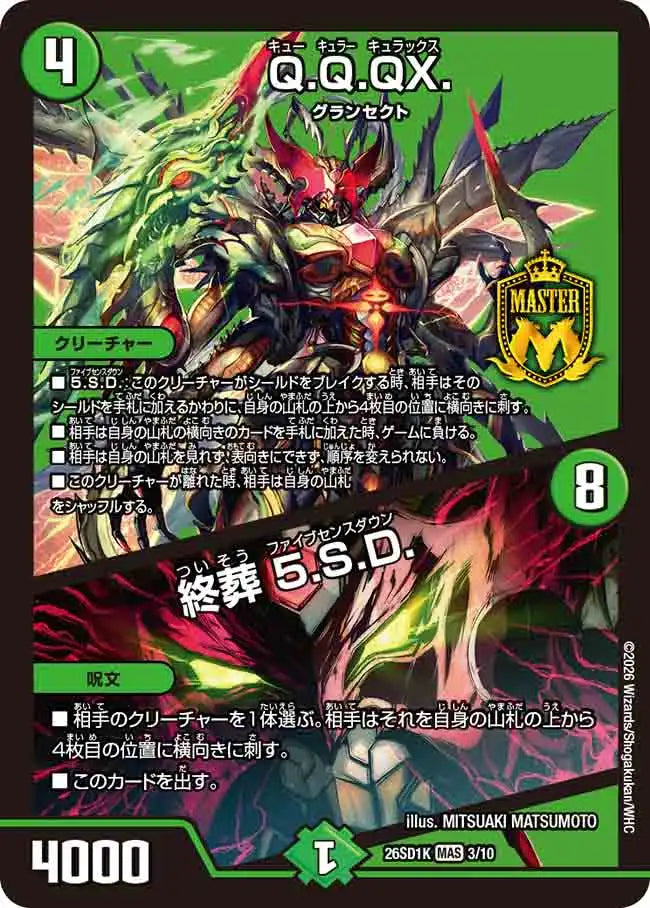 《Q.Q.QX. / 終葬 5.S.D.》MAS【DM26-SD1K】[3/10]