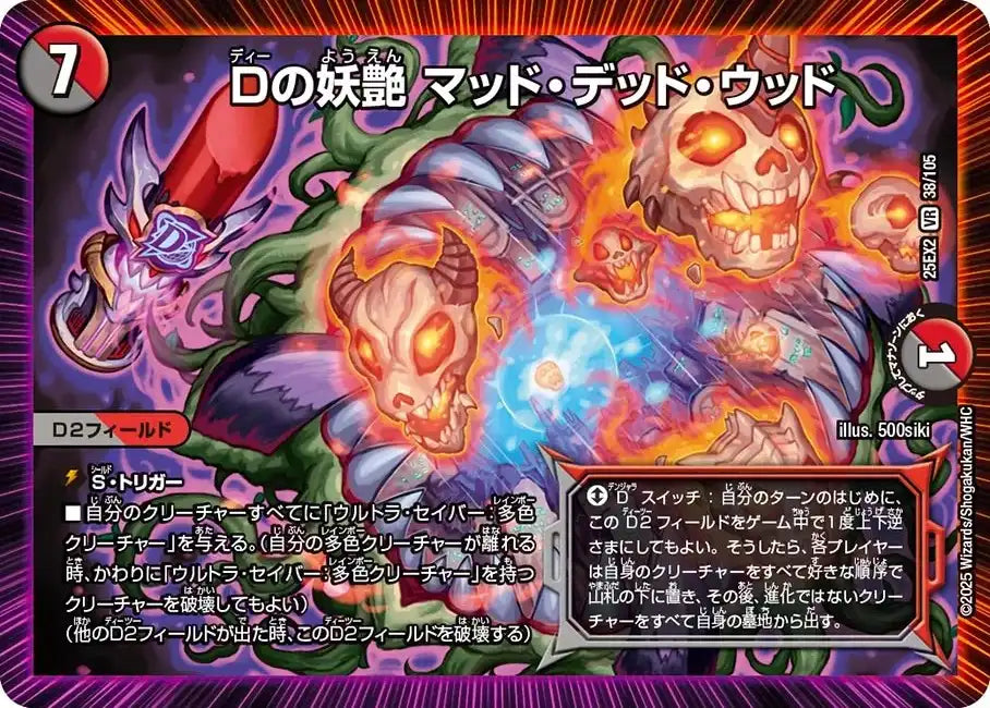 《Dの妖艶 マッド・デッド・ウッド》VR【DM25-EX2】[38/105]