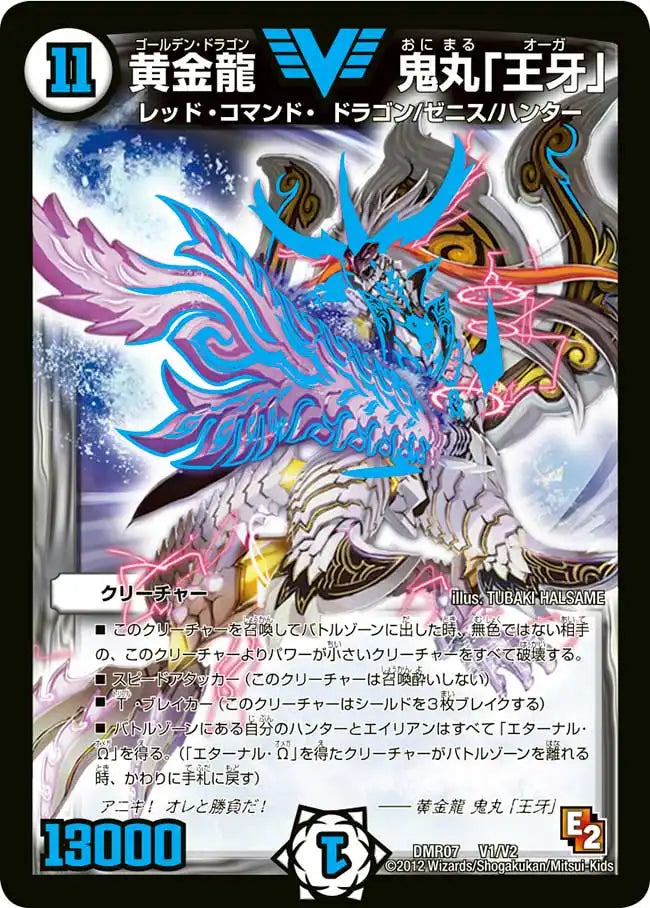 【状態B】《黄金龍 鬼丸「王牙」》VIC【DMR-07】[V1/V2]