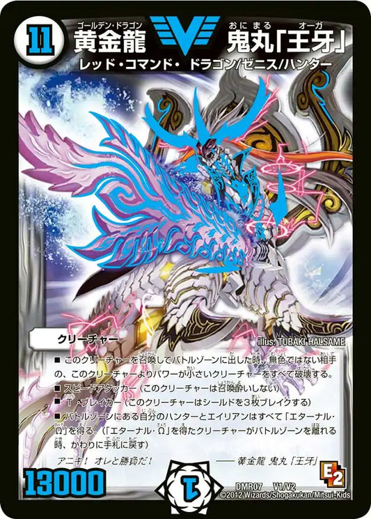 【状態B】《黄金龍 鬼丸「王牙」》VIC【DMR-07】[V1/V2]