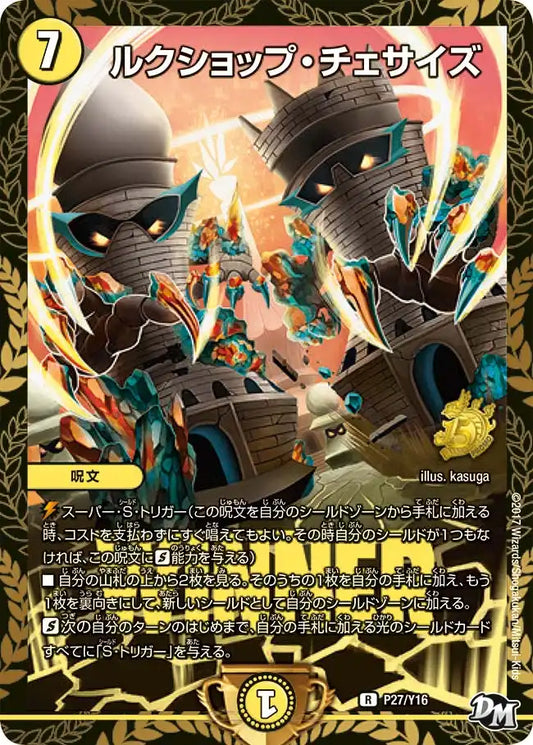 【状態C】《ルクショップ・チェサイズ》R【PROMO-Y16】[P27/Y16]