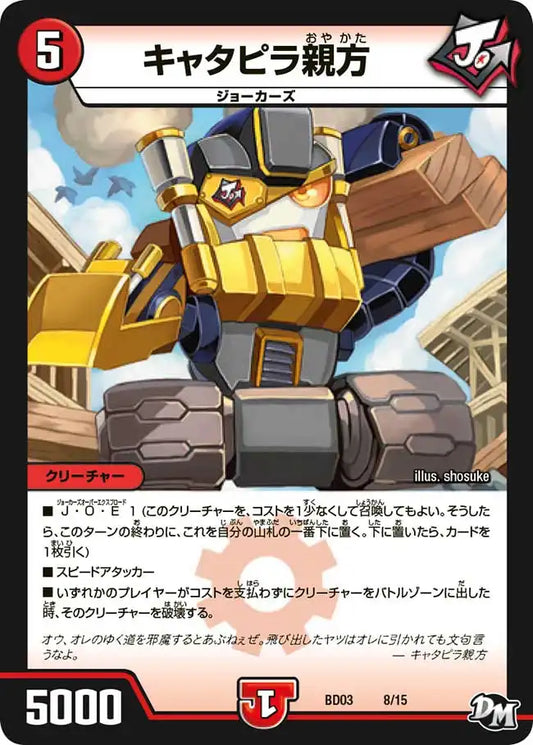 超メガ盛りプレミアム7デッキ「集結!! 炎のJ・O・Eカーズ」 | 国内最大 超メガ盛りプレミアム7デッキ「集結!! 炎のJ・O・Eカーズ」 | 国内最大