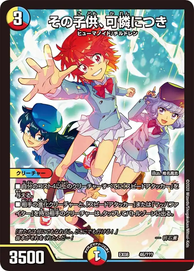 【状態B】《その子供、可憐につき》-【DMEX-08】[46/???]