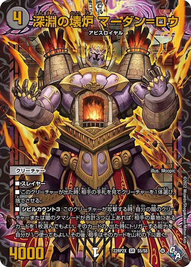 【状態B】《深淵の壊炉 マーダン=ロウ》SR【DM22-RP2X】[S5/S8]
