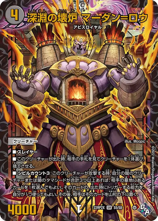 【状態B】《深淵の壊炉 マーダン=ロウ》SR【DM22-RP2X】[S5/S8]