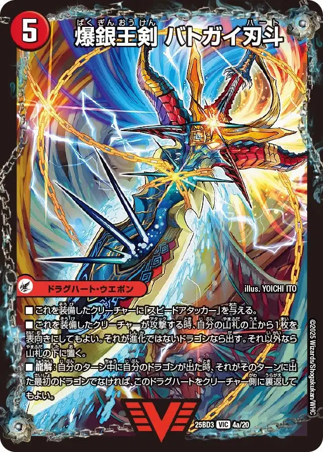 爆銀王剣 バトガイ刃斗 / 爆熱王DX バトガイ銀河》VIC【DM25-BD3】[4 爆銀王剣 バトガイ刃斗 / 爆熱王DX バトガイ銀河》VIC【DM25-BD3】[4