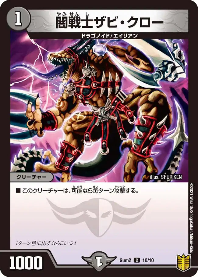 《闇戦士ザビ・クロー》C【Gum-2】[10/10]