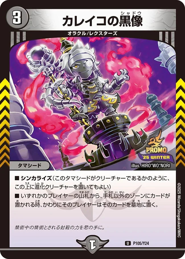 《カレイコの黒像》U【PROMO-Y24】[P105/Y24]