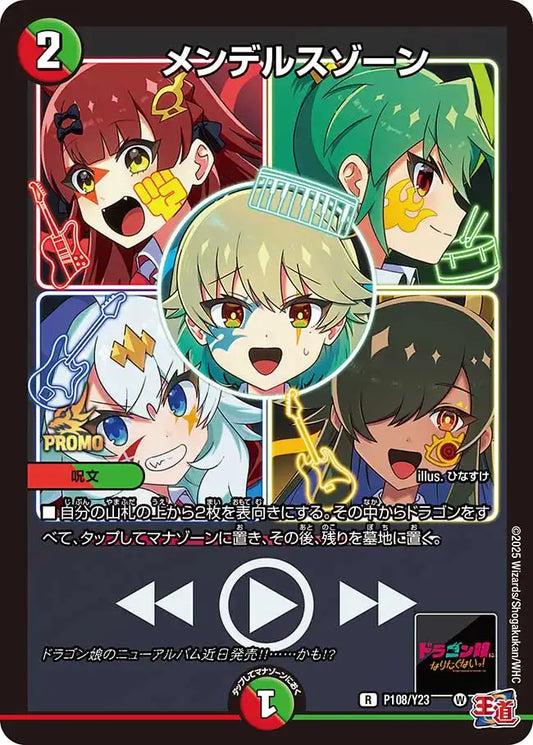 《メンデルスゾーン》R【PROMO-Y23】[P108/Y23]