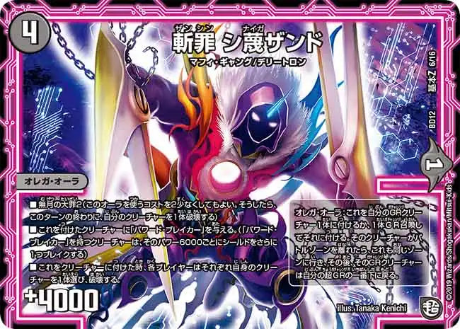 【状態C】《斬罪 シ蔑ザンド》-【DMBD-12】[G6/G16]