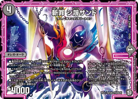 【状態C】《斬罪 シ蔑ザンド》-【DMBD-12】[G6/G16]