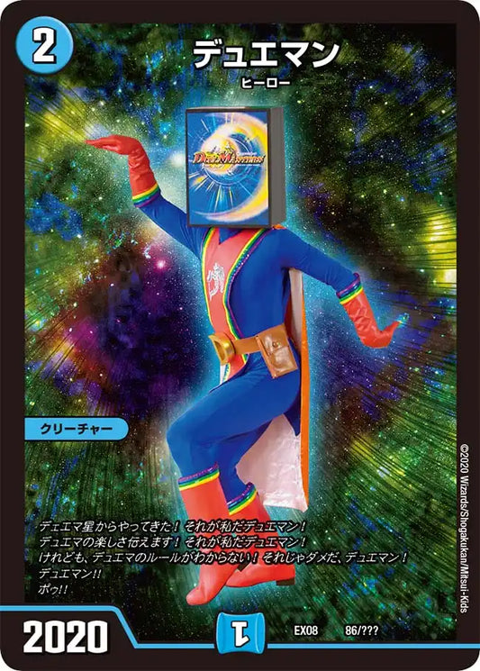 《デュエマン》-【DMEX-08】[86/???]