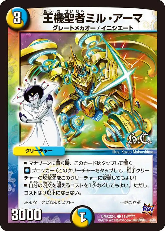 《王機聖者ミル・アーマ》C【DMX-22】[119/？？？]